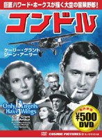 コンドル のパッケージ
