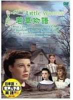 DMM.com [若草物語] DVD通販