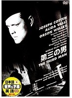 第三の男 のパッケージ
