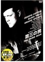 第三の男