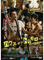 ハウス・オブ・トゥモロー のパッケージ