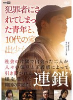 連鎖 のパッケージ