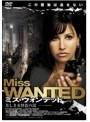 ミス・ウォンテッド 美しき女怪盗の罠