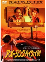 アメージング・ハイウェイ60