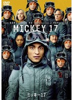 ミッキー17 スペシャル・プライス
