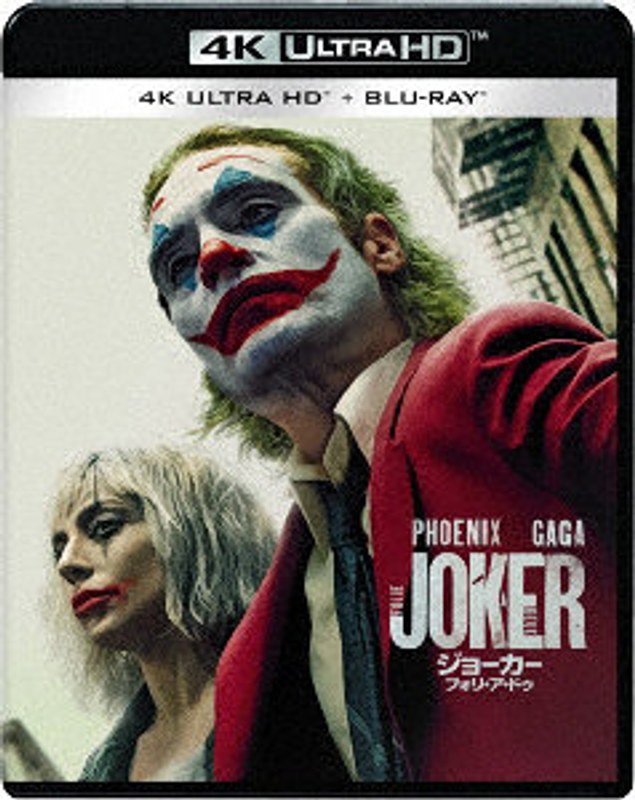 ジョーカー:フォリ・ア・ドゥ 4K UHD ＋ ブルーレイ セット（4K ULTRA HD＋ブルーレイ） 4,999円