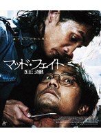 マッド・フェイト 狂運 （ブルーレイディスク）