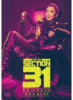 スター・トレック:セクション31 スペシャル・プライス