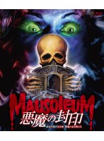 悪魔の封印/彼女の眼が光る時、悪魔の血は甦える （ブルーレイディスク）