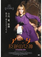 アニタ 反逆の女神