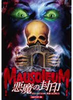 悪魔の封印/彼女の眼が光る時、悪魔の血は甦える HDマスター版