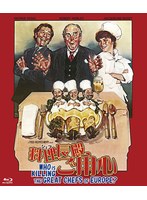 料理長殿、ご用心（数量限定版） （ブルーレイディスク）