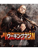 ワーキングマン （ブルーレイディスク）