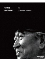 クリス・マルケル Blu-ray セット（収録:『ドキュメント黒澤明 A・K』『不思議なクミコ』） （ブルーレイディスク）