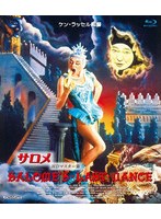 サロメ ケン・ラッセル監督 HDマスター版 （ブルーレイディスク）