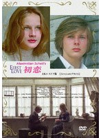 初恋 First Love 4Kレストア版 【スペシャルプライス】