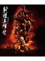 射ちょう英雄伝 （ブルーレイディスク） | teriffic.net
