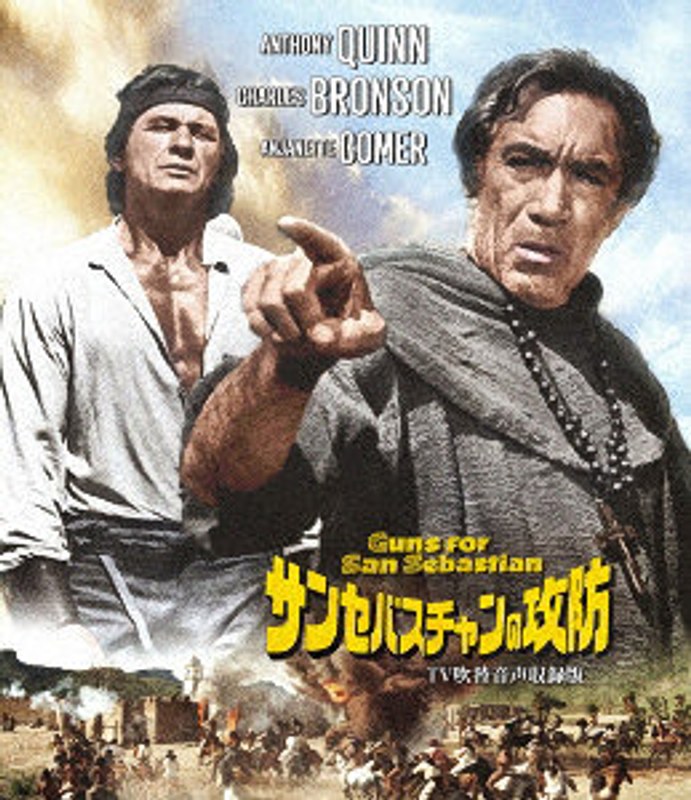サン・セバスチャンの攻防-TV吹替音声収録版-（ブルーレイディスク）