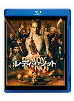 レディ・オア・ノット （ブルーレイディスク）
