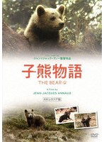 子熊物語 4Kレストア ≪スペシャル・プライス版≫