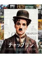 チャップリン （ブルーレイディスク）