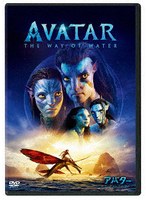 アバター:ウェイ・オブ・ウォーター