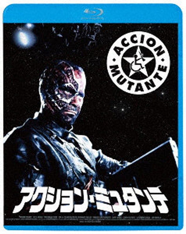 アクション・ミュタンテ （ブルーレイディスク）