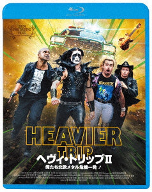 ヘヴィ・トリップII/俺たち北欧メタル危機一発！ （ブルーレイディスク）