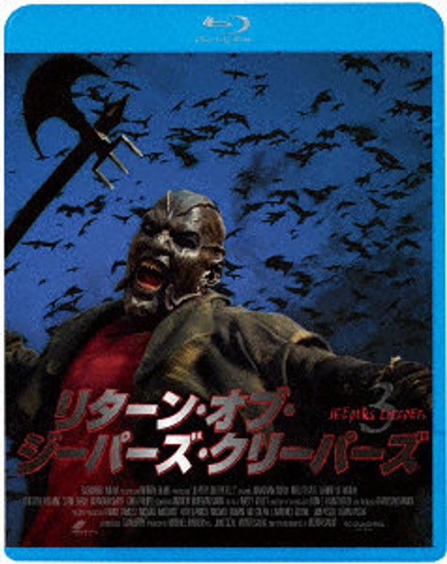 リターン・オブ・ジーパーズ・クリーパーズ JEEPERS CREEPERS 3 （ブルーレイディスク）