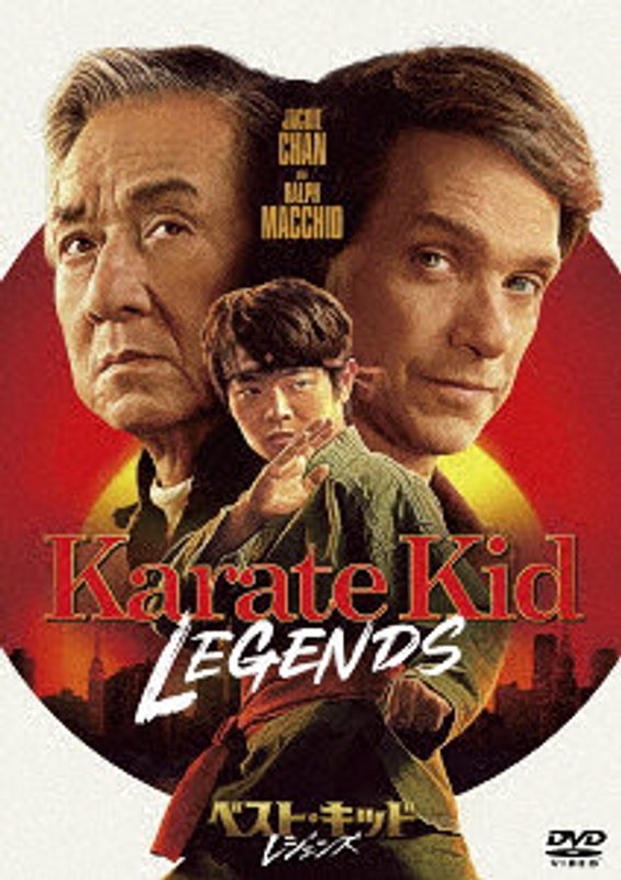 ベスト・キッド:レジェンズ スペシャル・プライス