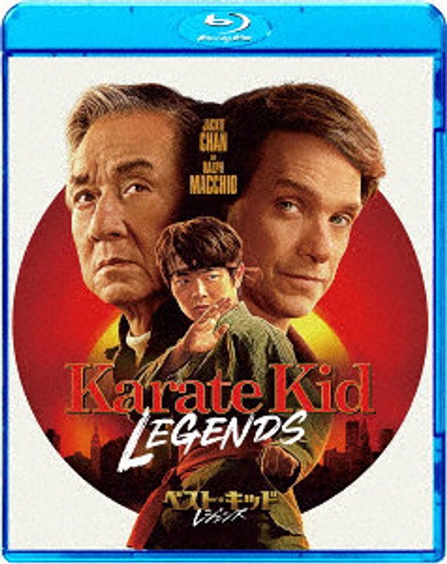 ベスト・キッド:レジェンズ スペシャル・プライス （ブルーレイディスク）