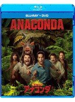 俺たちのアナコンダ ブルーレイ ＋ DVD セット（Blu-ray Disc＋DVD） （ブルーレイディスク）