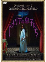 アメリアの息子たち