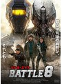 バトル・エイト BATTLE 8 | teriffic.net