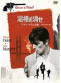 泥棒を消せ アラン・ドロン主演 HDマスター版 | teriffic.net