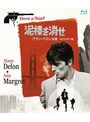 泥棒を消せ アラン・ドロン主演 HDマスター版 (ブルーレイディスク) | teriffic.net