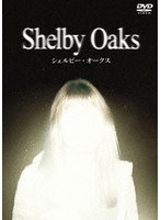 シェルビー・オークス
