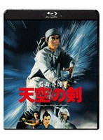 蜀山奇傅・天空の剣 ニュー2Kリマスター版 （ブルーレイディスク）