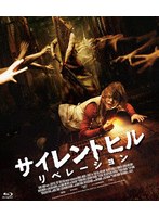 サイレントヒル:リベレーション （ブルーレイディスク）