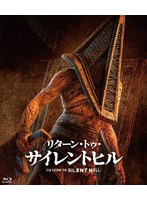リターン・トゥ・サイレントヒル （ブルーレイディスク）