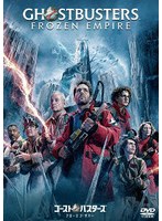 ゴーストバスターズ/フローズン・サマー スペシャル・プライス
