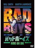バッドボーイズ RIDE OR DIE スペシャル・プライス