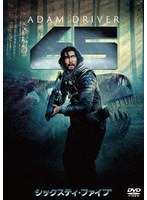 65/シックスティ・ファイブ スペシャル・プライス