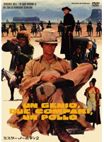 ミスター・ノーボディ2 のパッケージ