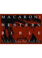 マカロニウエスタン DVD-BOX〜必殺篇〜