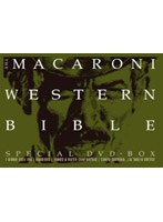 マカロニウエスタン DVDーBOX〜叛逆篇〜
