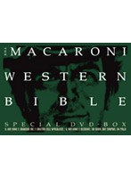 マカロニウエスタン DVD-BOX〜流浪篇〜