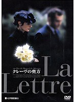 クレーヴの奥方