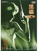 BLACK CATの商品画像