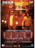 BEAST COPS のパッケージ